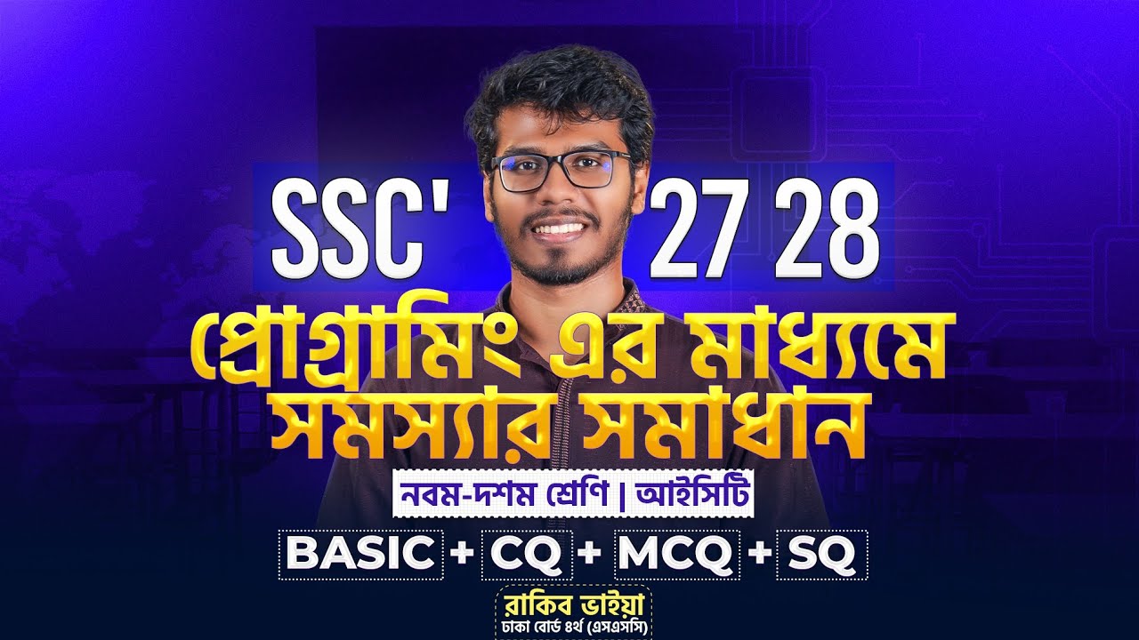ICT অধ্যায় ৬ কমপ্লিট করো ১ ক্লাসেই | SSC'26, 27, 28 🔥