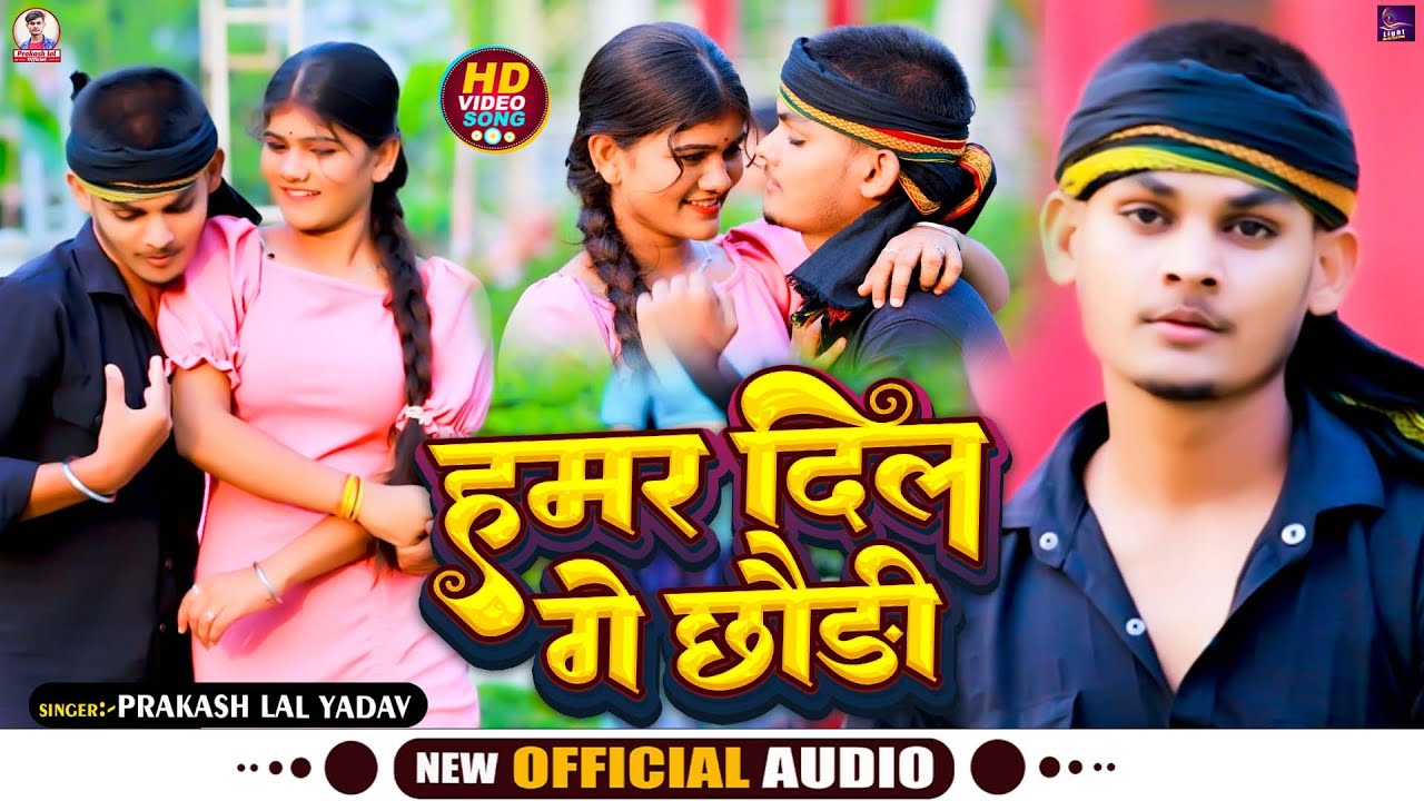 #Video | #Sad Song | #Prakash Lal Yadav | हमर दिल गे छौड़ी | #Hamar Dil Ge Chhaudi |#Maghi