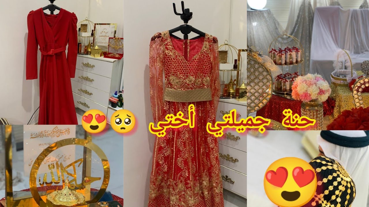 حفلة الحنة و كل التجهيزات بلتفاصيل😍👰🏻‍♀️😉#يومياتي#حنة#حنه_عروس#حفلة_زواج #تجهيزات#فلوك#اسراء_ام_سراج