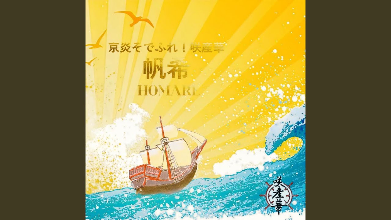 帆希