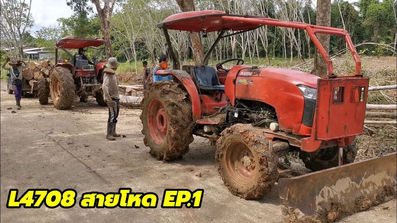 L47​ออกงานช่วยM70​ลุยโคลนลากไม้,รถเล็กแต่ใจใหญ่EP.1