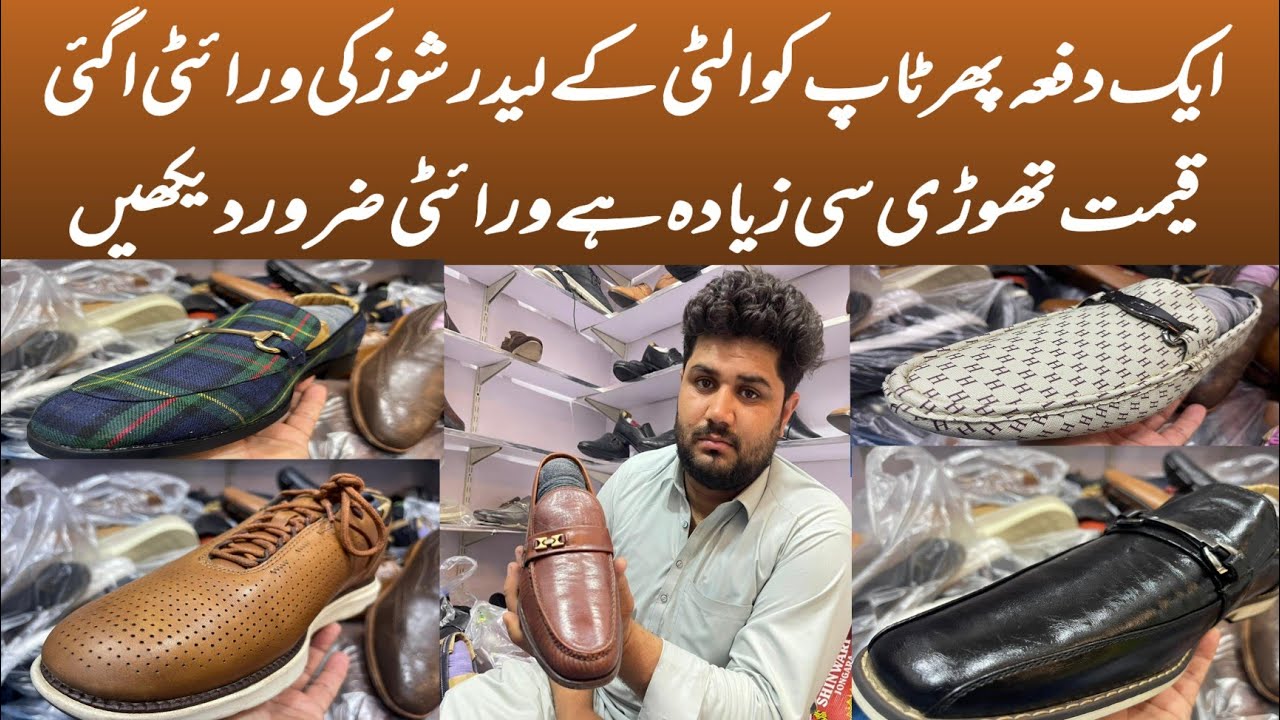 Landa Bazar| Used Shoes| Top Branded Leather Shoes| Best Quality Leather Shoes| Shoes Market |Shoes