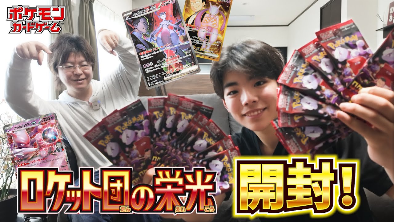 【ポケカ】ロケット団の栄光！コーキが15パック開封したら・・・めちゃめちゃ厳しすぎる結果が💧【ポケモンカード】