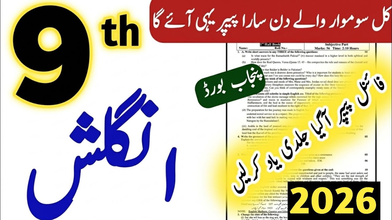 9th class english guess paper 2026| class 9 english guess paper 2026