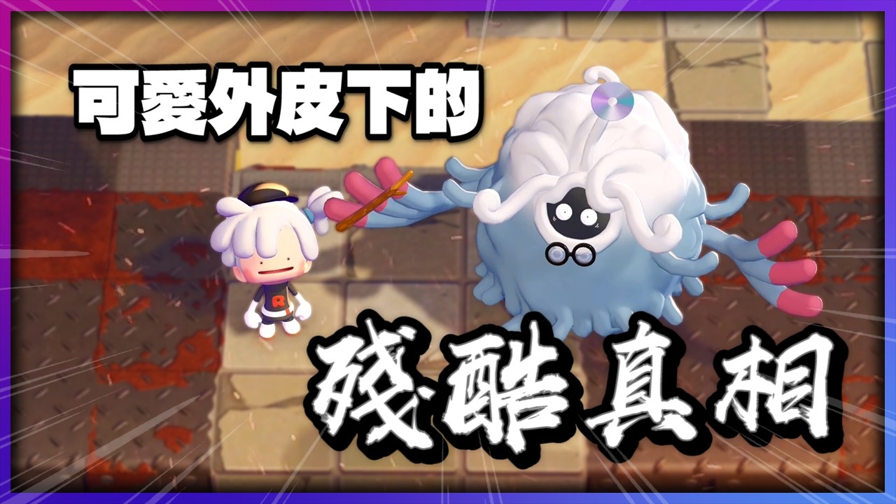 你可能從頭就錯看《Pokemon Pokopia》｜完整故事解說