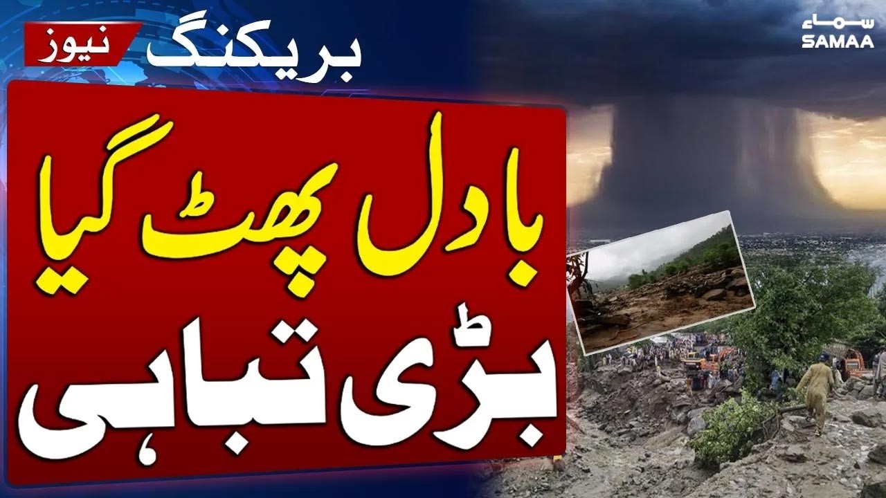 Flash Flood Disaster in Neelum Valley Kashmir | Cloudburst Leaves Massive Destruction | SAMAA TV
