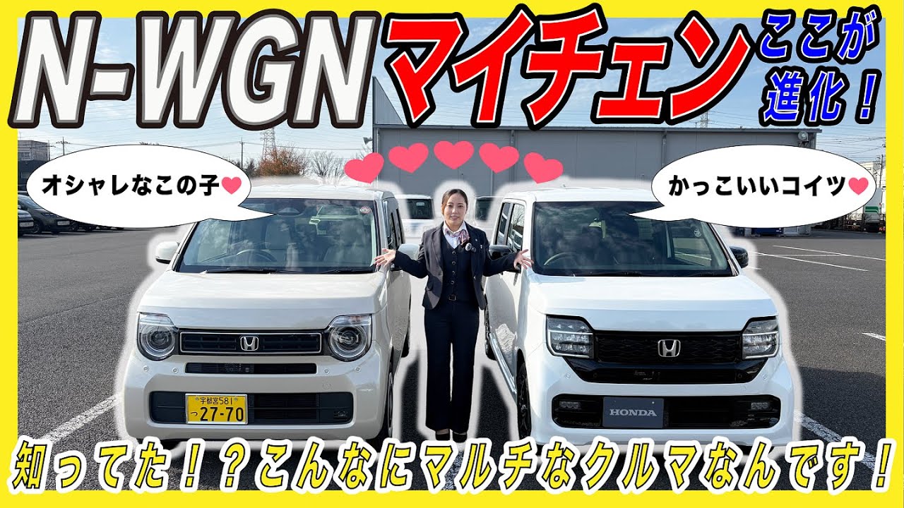 【N-WGN マイナーチェンジ車紹介】ホンダの優等生エヌワゴンが更に魅力的に進化！特装車もご紹介します
