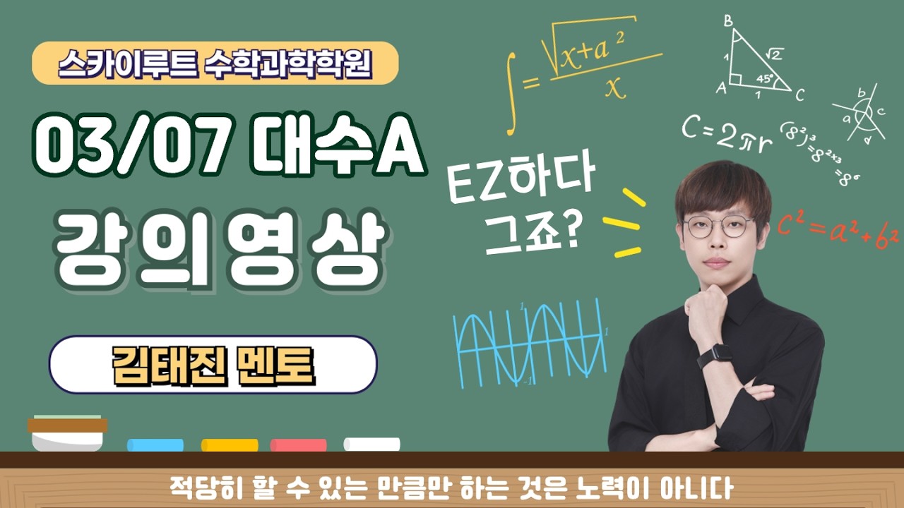 03/07 대수A(지수 풀이)-1