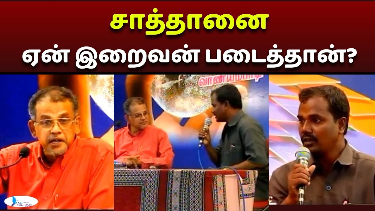 சாத்தானை ஏன் இறைவன் படைத்தான்? #manudavasantham #knowislam #shaitan #drkvshabeebmuhammed #treanding
