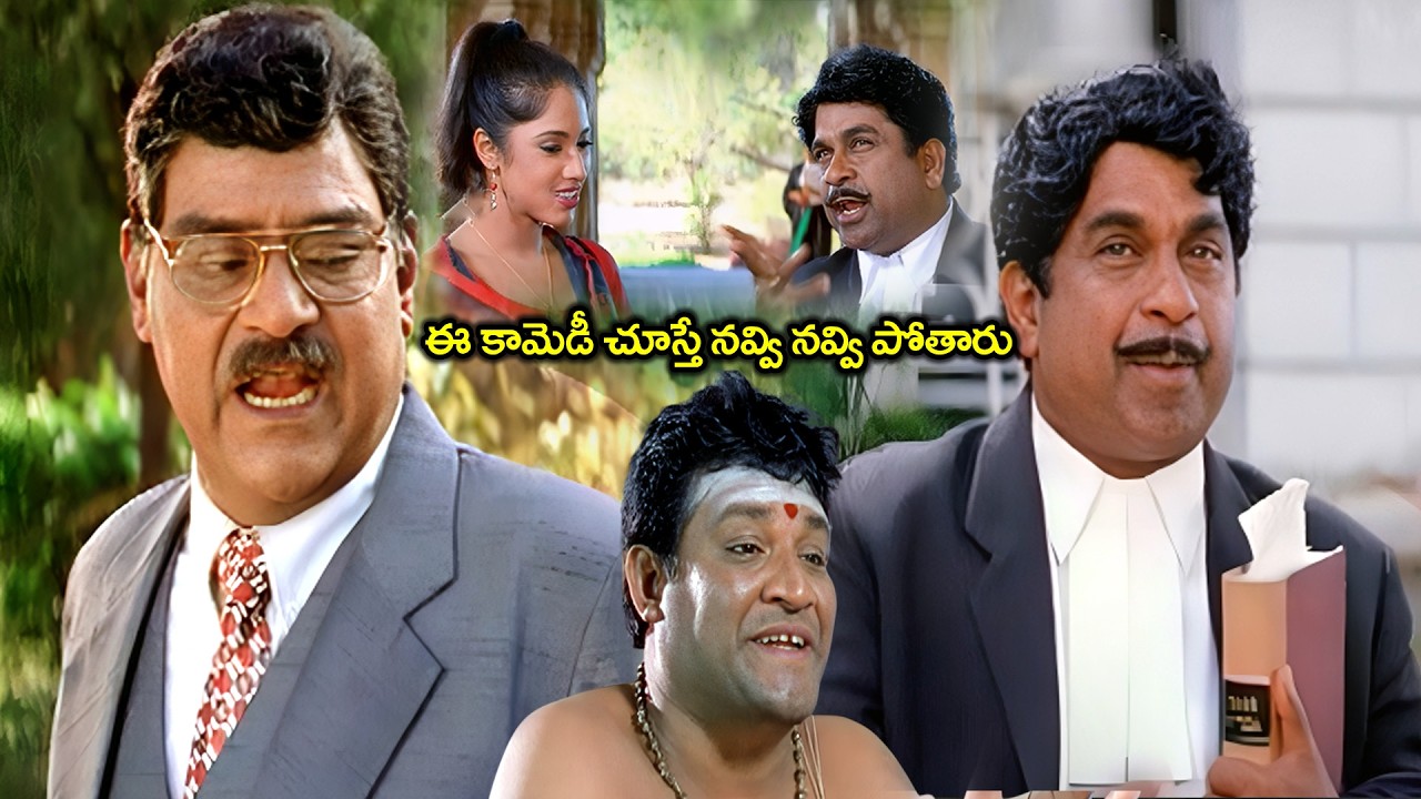 Kota Srinivasa Rao & Brahmanandam Best Comedy Scenes | Aha Naa Pellanta Movie |@idreammovieclips