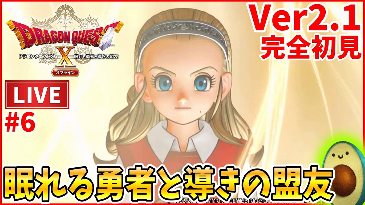 【ドラクエX】Ver.2.1へ!!! ダーマ神殿でスキル上限解放したい！ オンラインで完全初見プレイ！ #6 【ドラクエ10】【ドラクエ10オンライン】【DQX】雑談あり 縦配信