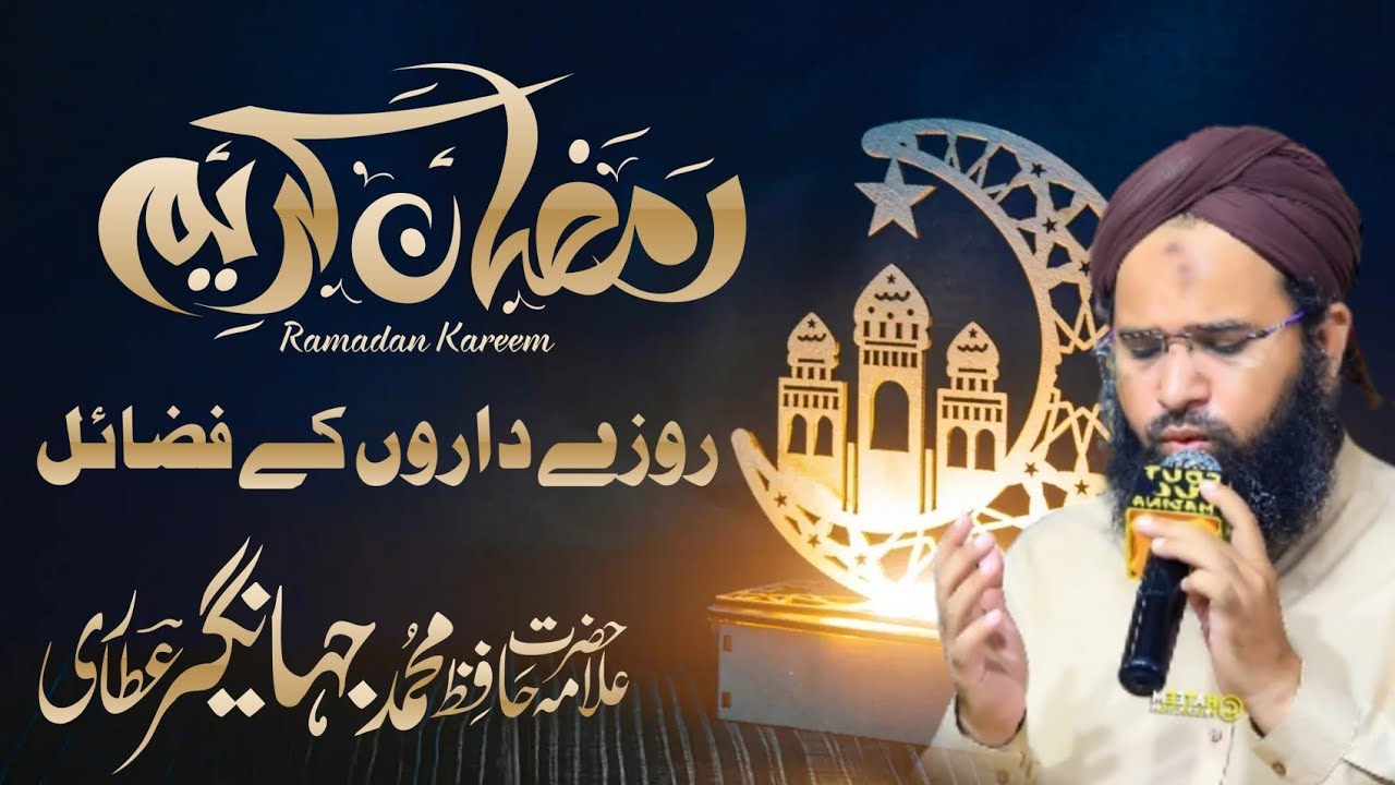 Mah e Ramzan Or Roze Daron K Fazail
