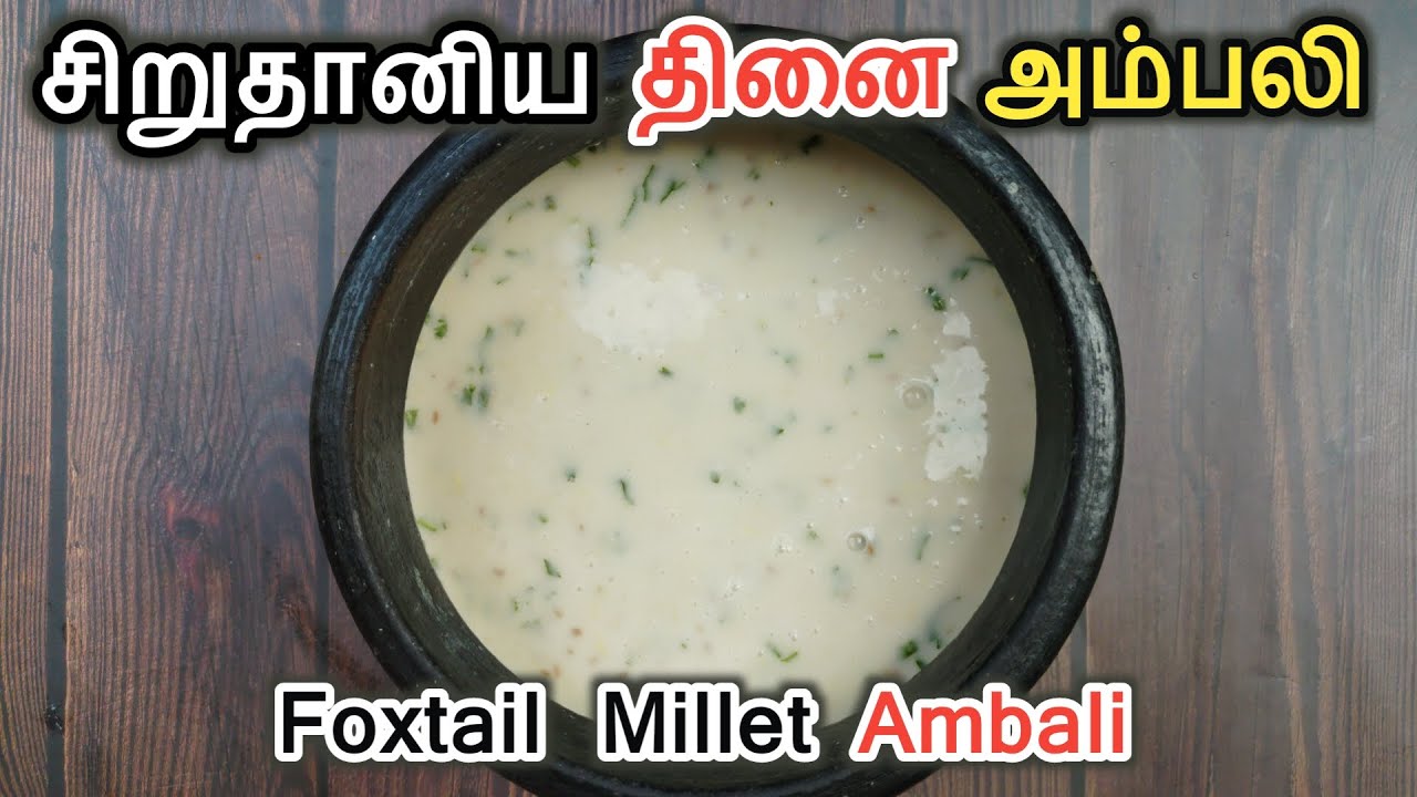 பாரம்பரிய முறையில் சிறுதானிய தினை அம்பலி | Millet Ambali Recipe in Tamil - Vaadaamalar Samayal Tamil