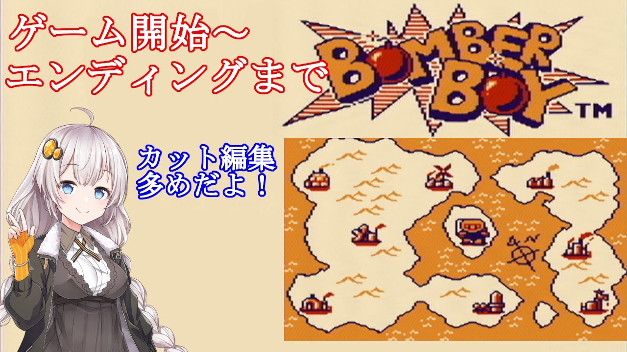 【VOICEROID実況】ボンバーボーイをクリアします！【エンディングまで】
