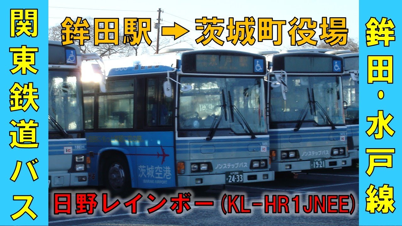関東鉄道バス 鉾田駅→茨城町役場　鉾田・水戸線（海老沢線）2025年12月28日
