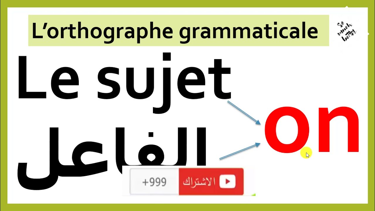 l'orthographe grammaticale :le sujet on الفاعل