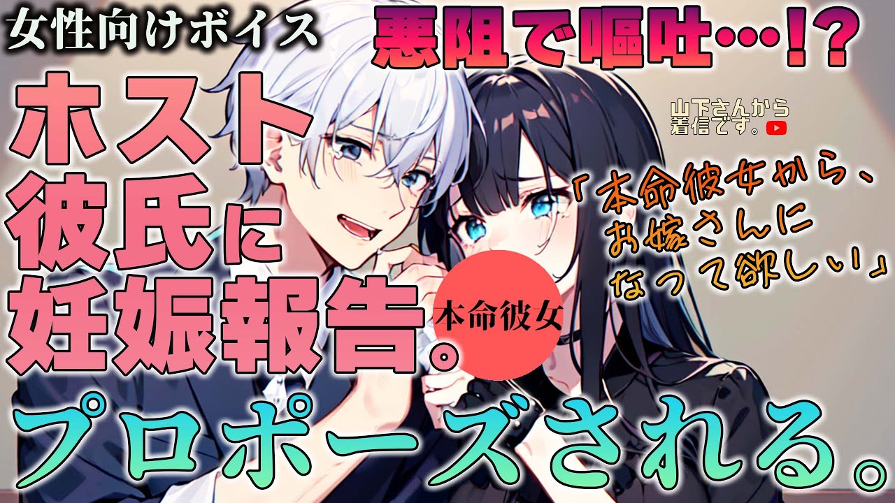 【女性向けボイス】ホスト彼氏に妊娠報告！プロポーズされる！？悪阻で吐く本命な病み彼女を優しい年上男子が溺愛看病。夜職を辞めて結婚しようと添い寝、寝かしつけ甘やかす。【シチュエーションボイス/シチュボ】