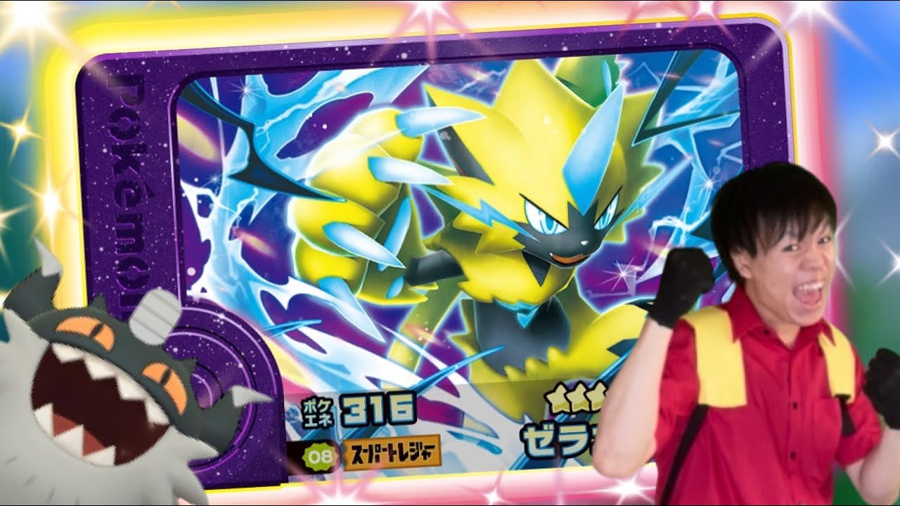 ポケモンフレンダ ゼラオラ ゲットだいさくせん！！