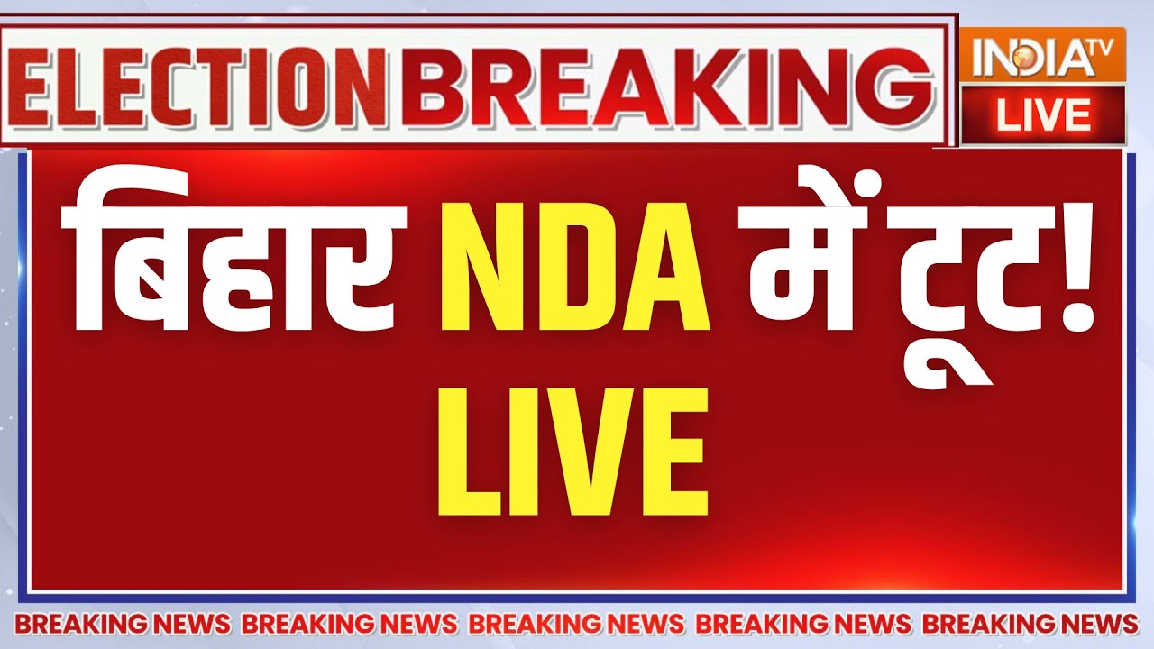 Big Breaking News on Bihar Election LIVE: बिहार NDA में टूट! Chirag Paswan | NDA