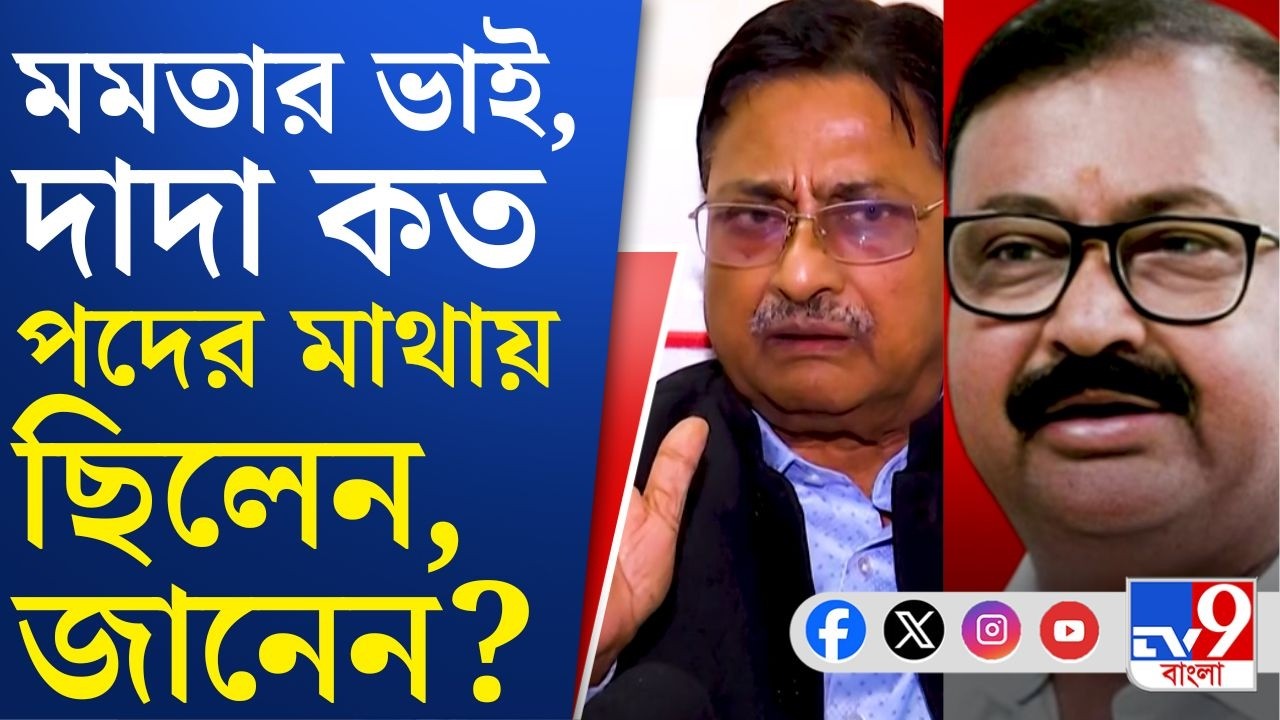 TMC News: Swapan Banerjee alone held positions in 8 organizations, Ajit Banerjee was the head of 3 organizations