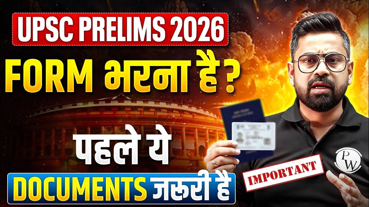 UPSC Prelims 2026 Alert 😱 | Form भरते समय होने वाली Sabse बड़ी Mistakes? || PWOnlyIAS 