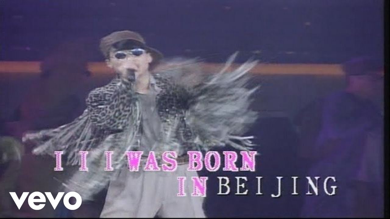 黎明 - 我來自北京 (1992 Live)