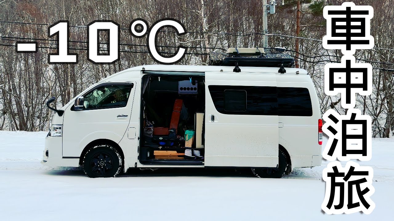 【群馬/スキー場/車中泊】４WDハイエースで行くマイナス10℃のXmas家族旅♪
