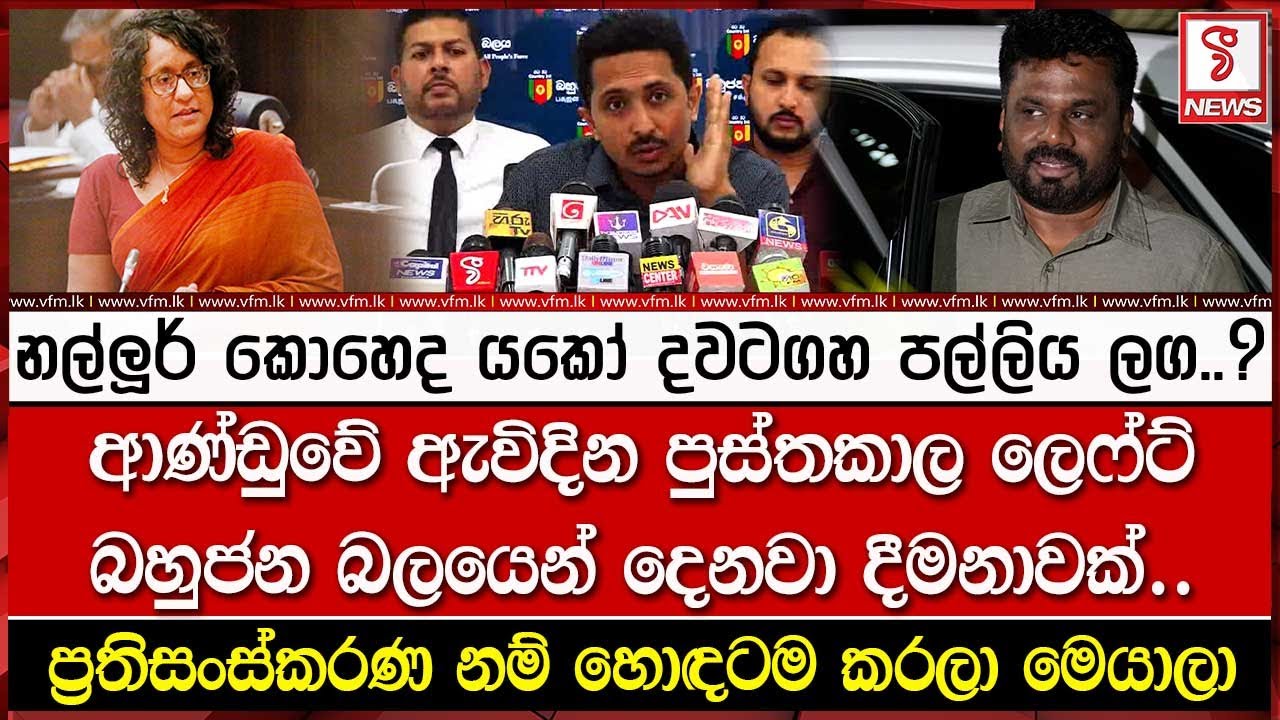 ආණ්ඩුවේ ඇවිදින පුස්තකාල ලෙෆ්ට්..