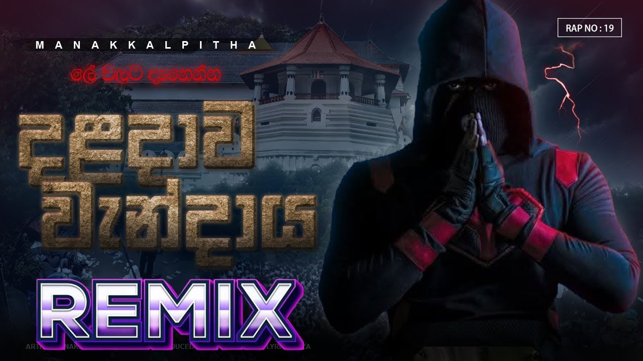 Daladawa Wandaya ( දළදාව වැන්දාය ) Official Hip Hop Punch ReMix  2025 | Manakkalpitha | DJ SANUKA