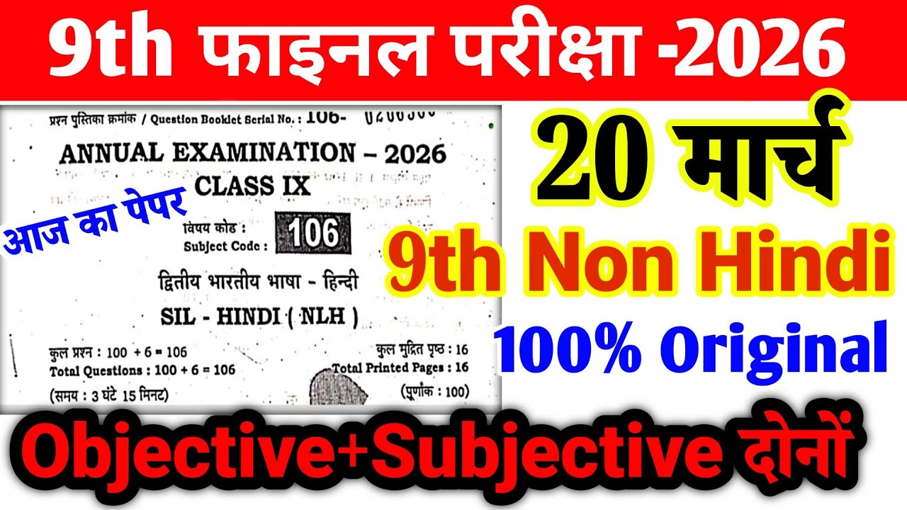 20 March Class 9th Non Hindi Original Question Paper 2026 ll 9th non hindi Original paper 2026