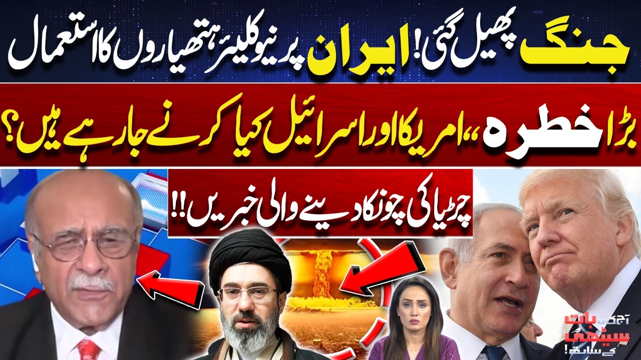War Expands: Nuclear Threat Looms Over Iran &mdash; What Are the US & Israel Planning? | Najam Sethi