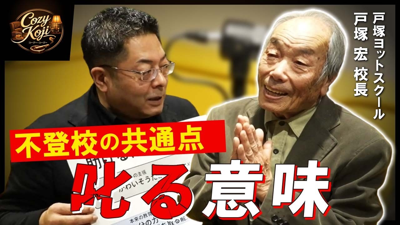 「褒めて伸ばす」で人は伸びない！リベラル教育の盲点【コーナー④】