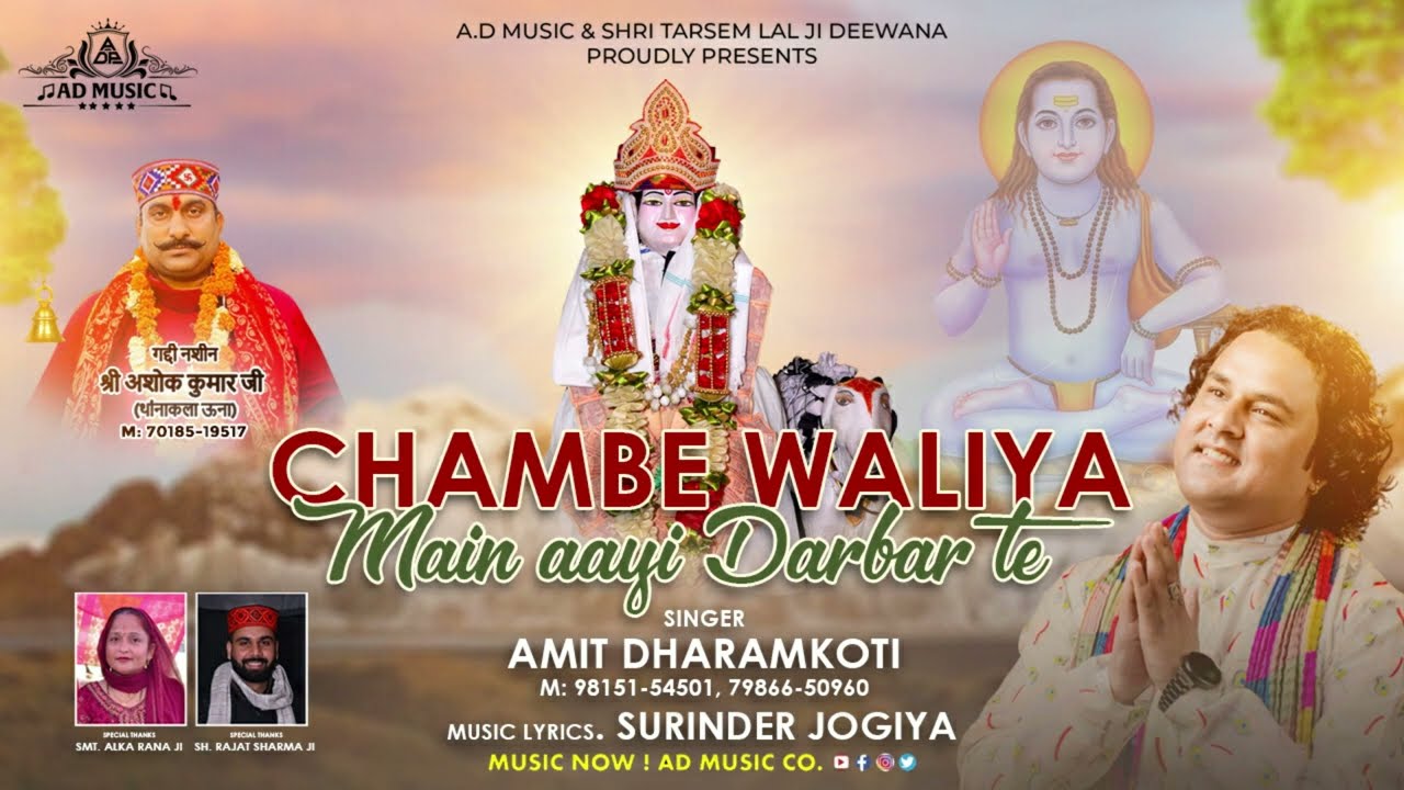 Chambe Waliya Main Aayi Darbar Te | @AmitDharamkotiofficial | New Bhajan 2023