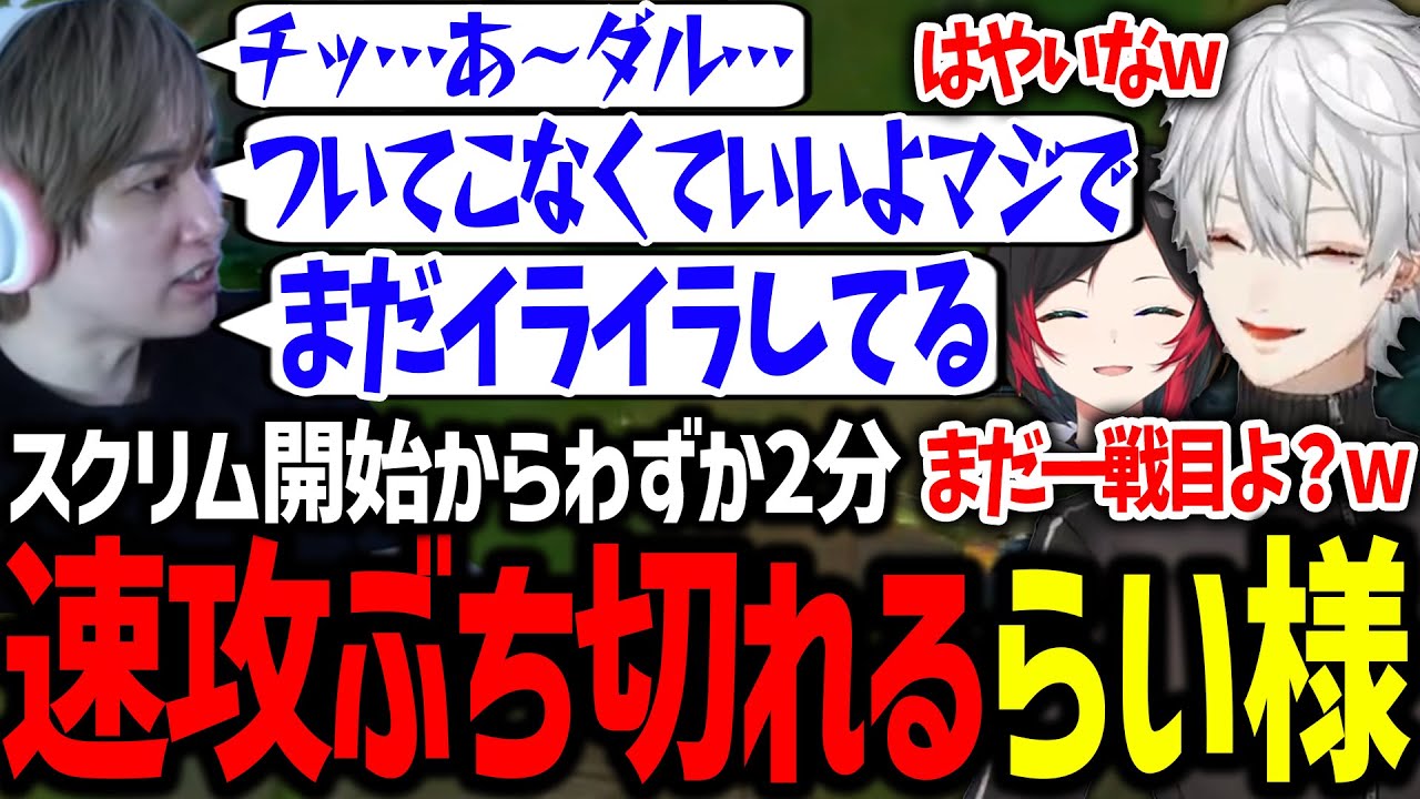 始まって速攻でキレるらい様を必死に宥める葛葉達【にじさんじ/切り抜き/しゃるる杯/LoL】