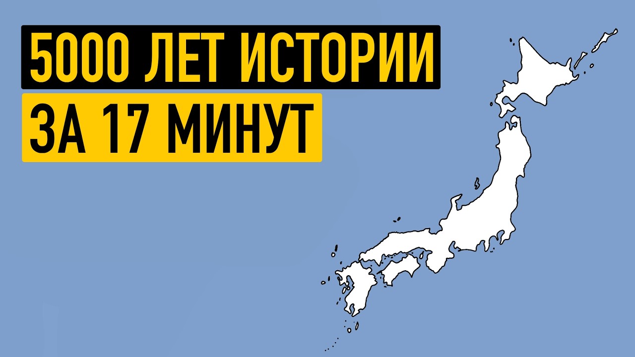 История Японии на карте