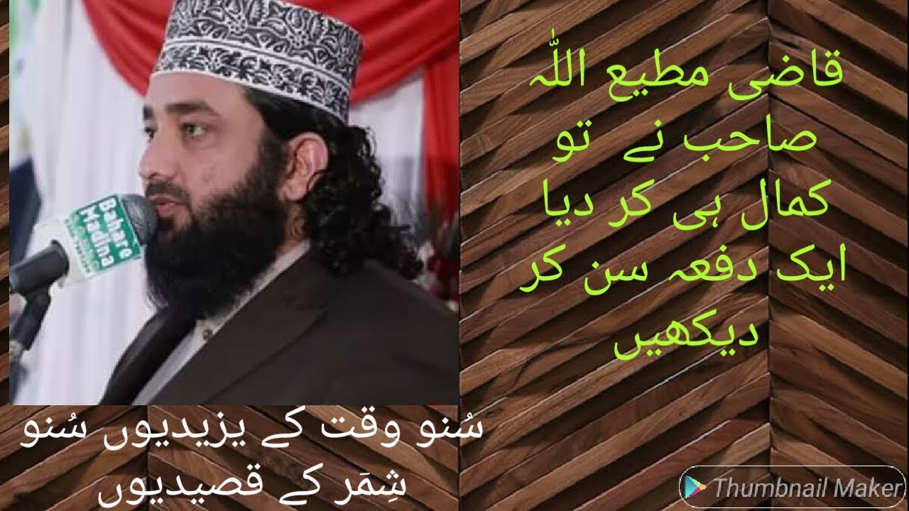 qazi mutiullah saeedi sahb new bayan 2019