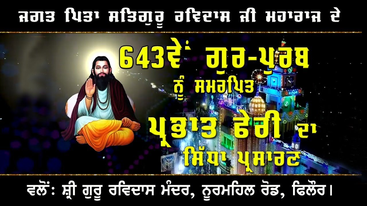 LIVE PARBHAT PHERI 2020 || RAVIDAS GURPURAB 2020 || PHILLAUR