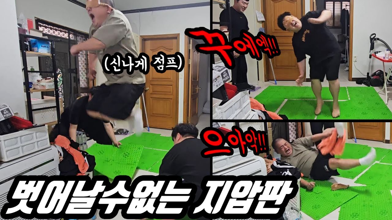 벗어날수 없는 지압판 지옥 ㅋㅋㅋ 둘기 현제 거실 전체 지압판으로 도배하기
