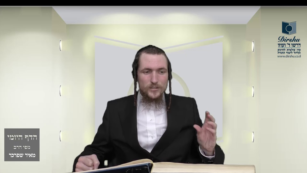 הדף היומי מסכת זבחים דף כ