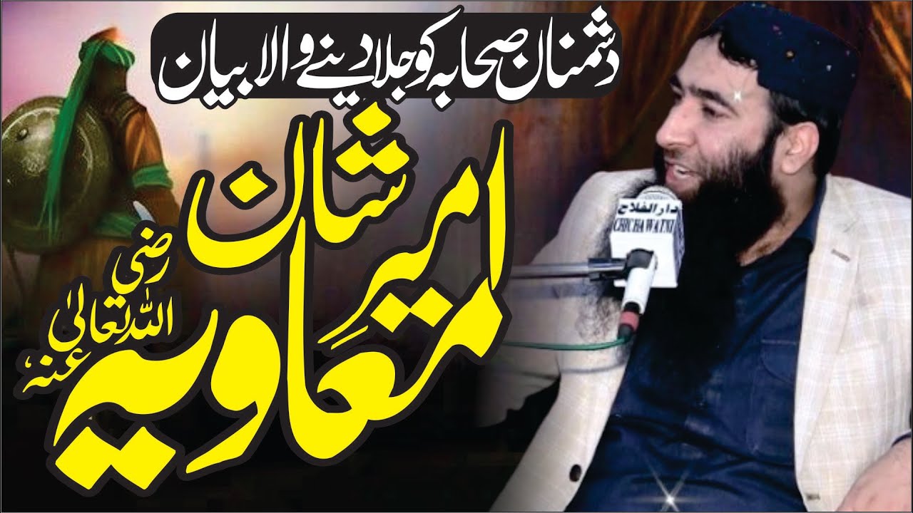 Shan-e-Ameer Muawiya (RA) | Mufti Ateeq-ur-Rehman Alvi | Dabang & Haq Bayan 🤍⚔️