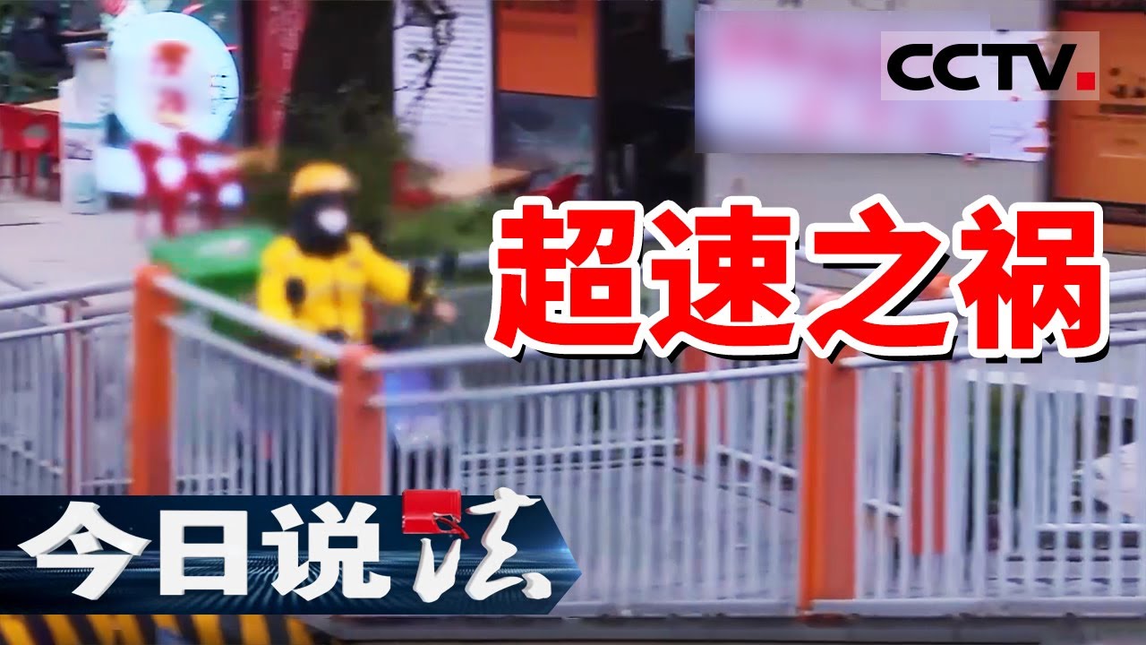 《今日说法》外卖员撞车牵出大案！警方顺藤摸瓜 揭开非法租售电动自行车的黑色链条！20250320 | CCTV今日说法官方频道