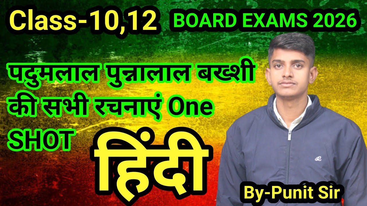 पदुमलाल पुन्नालाल बख्शी सभी रचनाएं one SHOT 