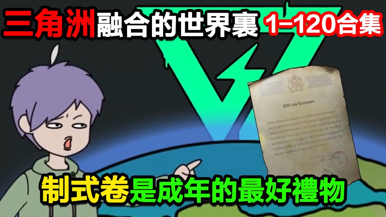 👉最新合集👈【沙雕動畫】三角洲行動深度融合的世界裏，制式卷就是每個人成年的最好禮物！#沙雕動畫#沙雕 #正經人不做沙雕事