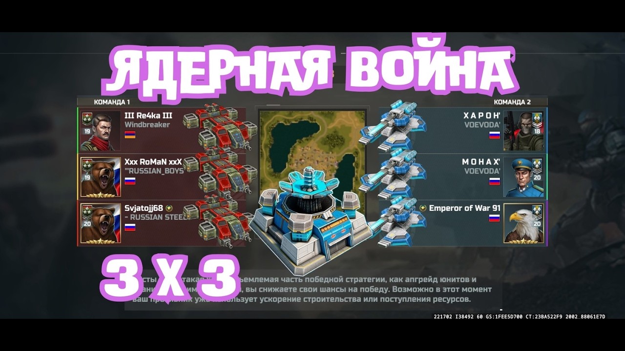 III Re4ka III | AOW3 | 3Х3 | Ядерная Война
