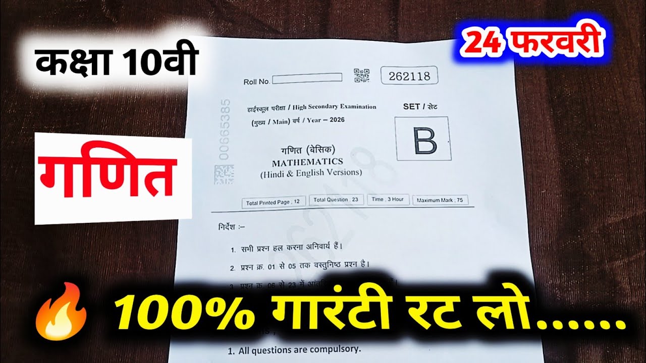 class 10th basic maths varshik paper 2026 mp board /कक्षा 10वी गणित वार्षिक पेपर 2026/ganit ka paper