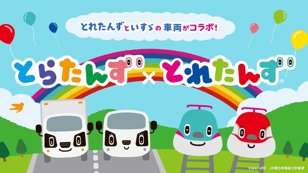 とらたんず×とれたんず キャラクター紹介 – ISUZU