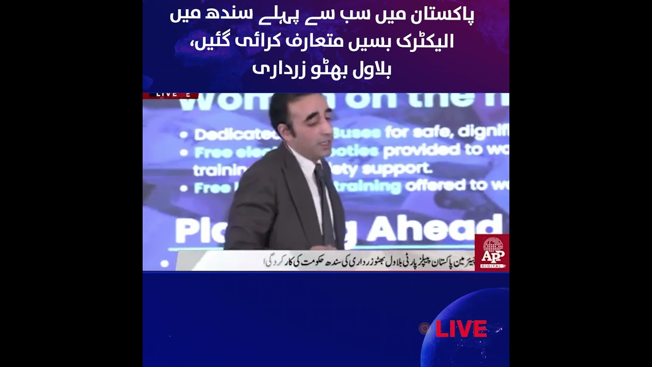 Pakistan | First Ever Electric Buses | Sindh Makes History | Development | Clean & Green Sindh | APP