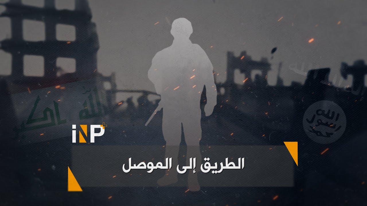 معركة الموصل ... بالأرقام