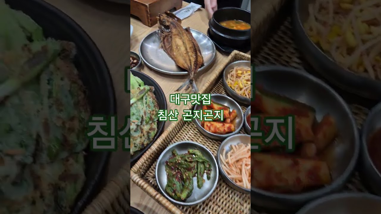 대구맛집 침산곤지곤지