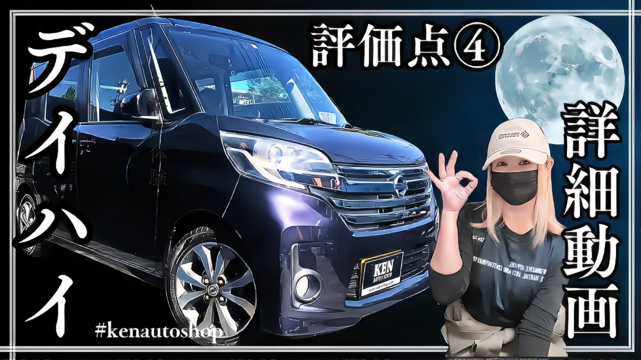 🟣総額35.8万円！🟣大人な渋めパープルの【デイズルークスハイウェイスター】のご紹介です😊🟣 #ケンオートショップ #b21a